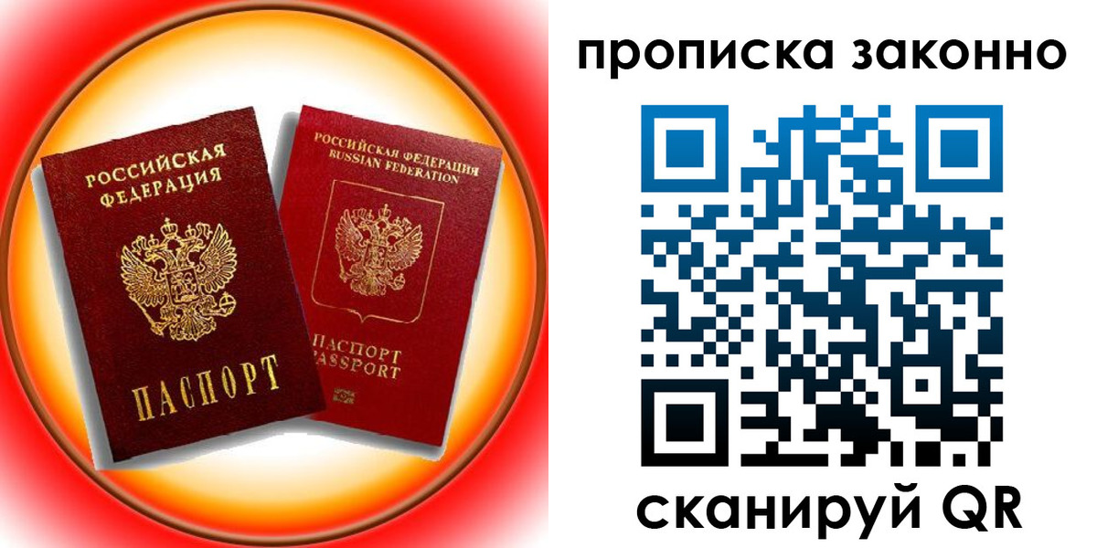 временная регистрация купить в Екатеринбурге