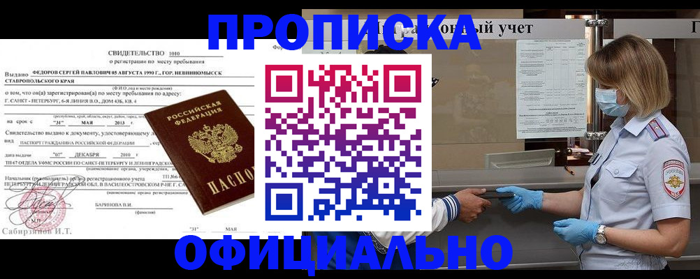 временная регистрация надежно в Екатеринбурге