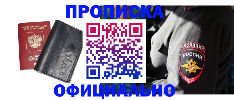 прописка в Екатеринбурге