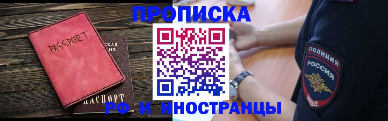 прописка для работы в Екатеринбурге